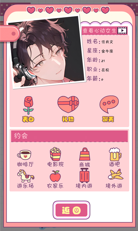 恋爱模拟器 v1.115.2