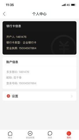多多进宝截图2