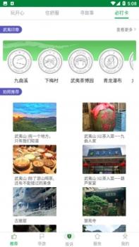 最赞武夷山 v3.0.5