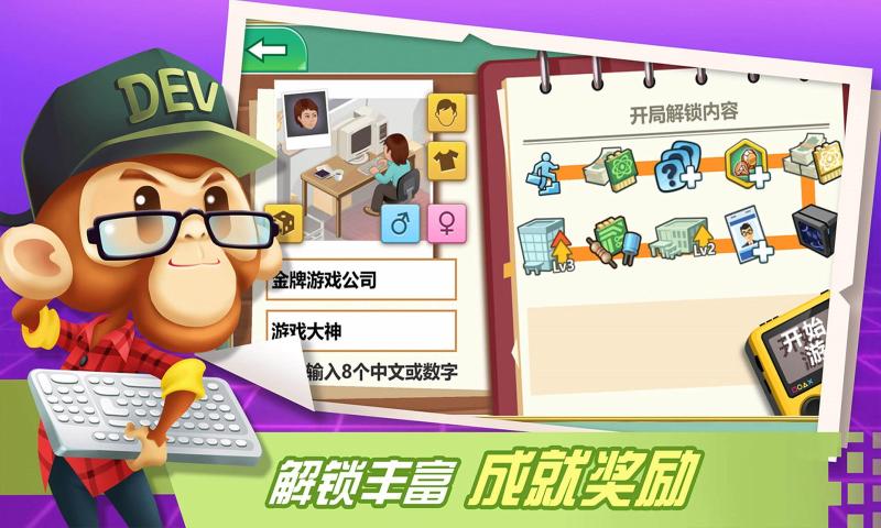 游戏开发大亨游戏2019最新完整版下载  v4.3.3