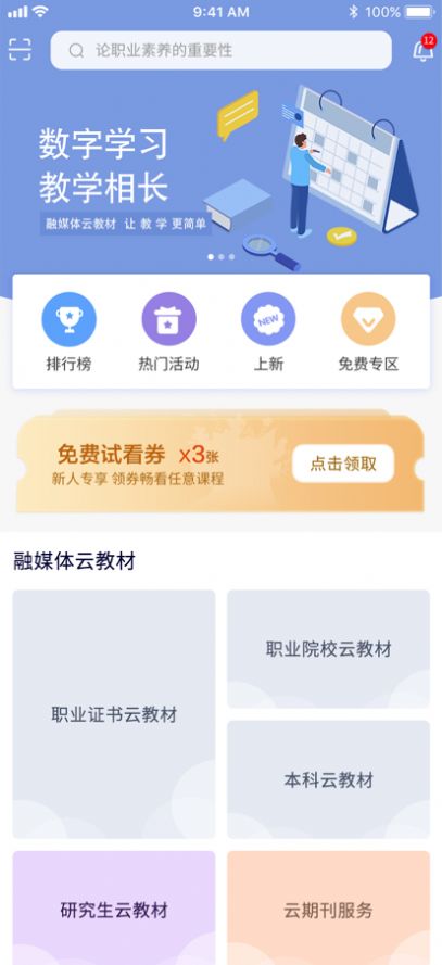 维宁云书App免费版  v3.0.4