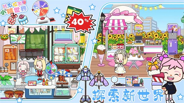 迷你模拟小镇世界 v1.0