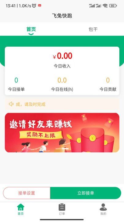 飞兔快跑 v1.0.1