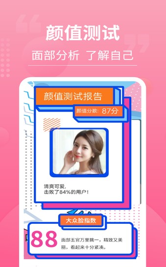 一键测脸型 v2.1.0