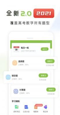 高中数学君 2.8.8