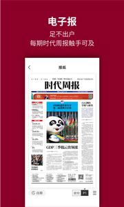 时代周报  v1.02