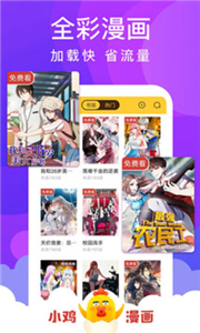 小鸡漫画安卓版