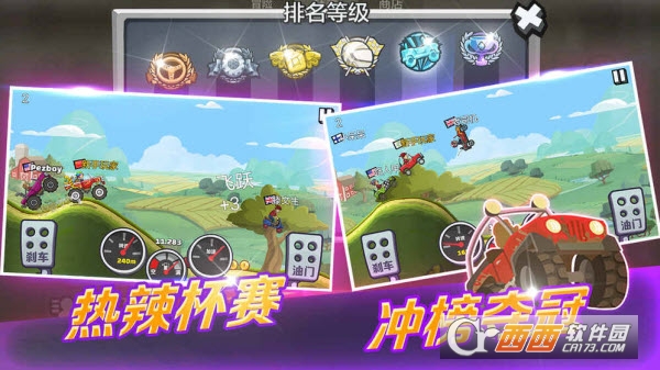 登山赛车2安卓最新版