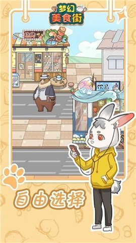 梦幻小吃街 v1.0