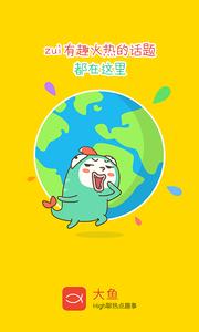 大鱼  v1.02
