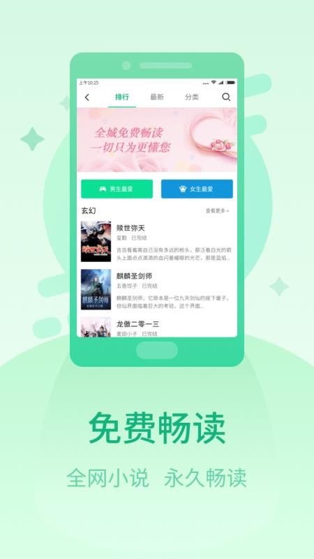 快读小说阅读器截图0