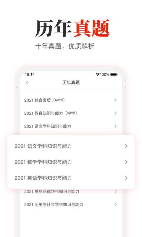 2022教师押题库APP官方版  v4.1.4