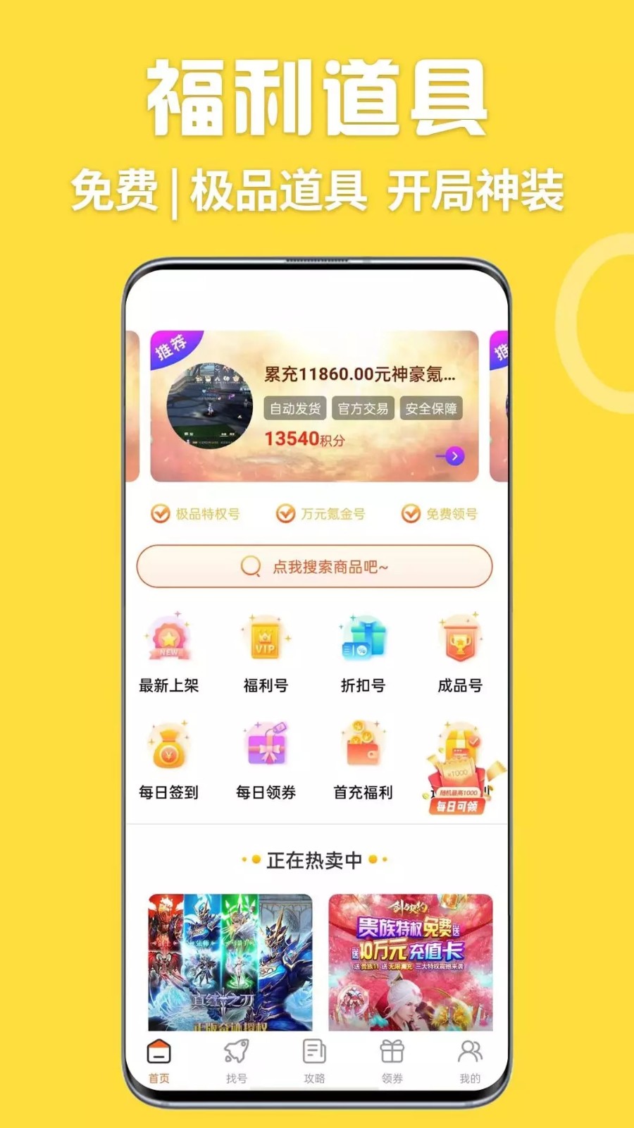 掌间游戏福利盒  v1.0.0