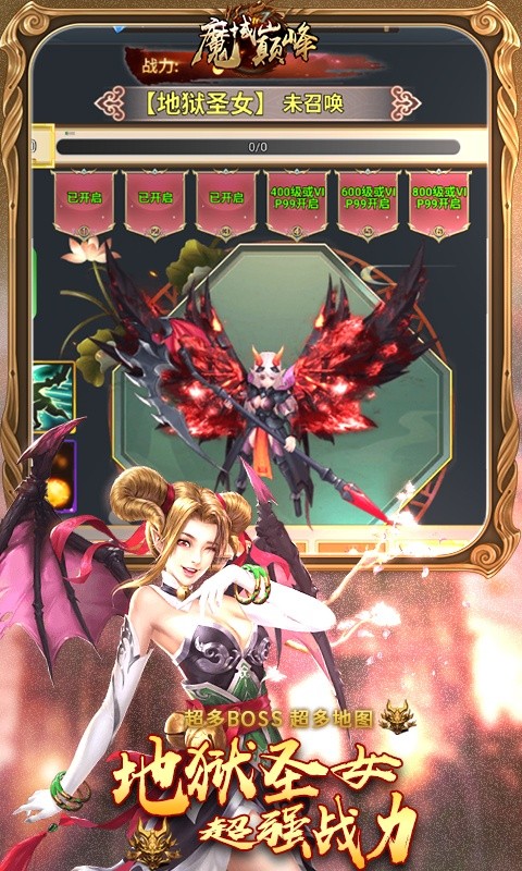 巅峰魔域2.0手游 v2.0