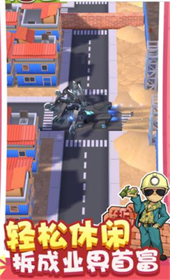 拆楼变首富手游最新版下载 v1.5