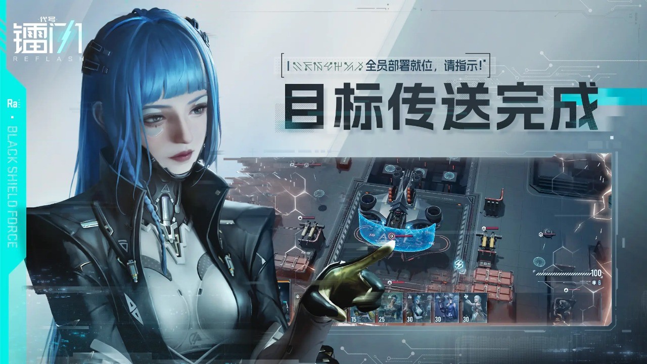 代号镭闪手机版截图2