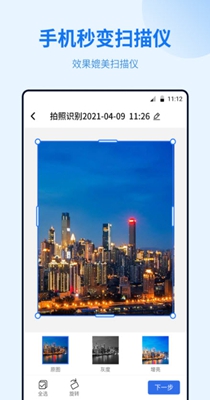 闪速文件扫描仪 v1.0.1