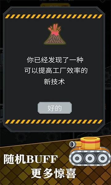 我要当厂长  v1.0.1