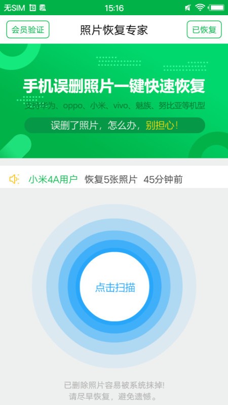 照片恢复专家 2020-06-18 17:37