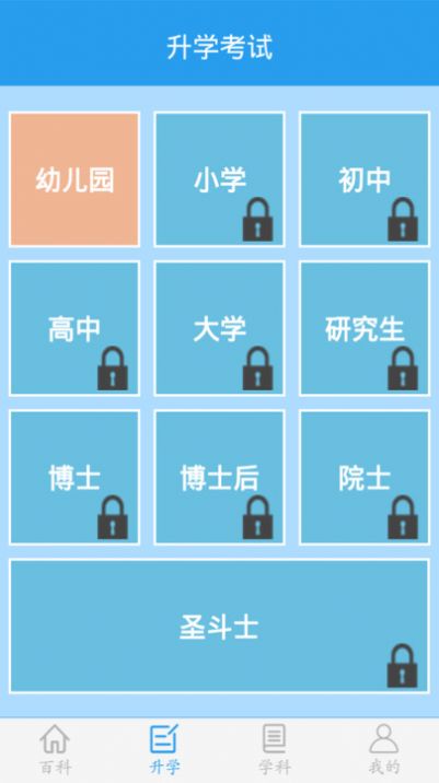 学霸挑战赛手机版 v0.25