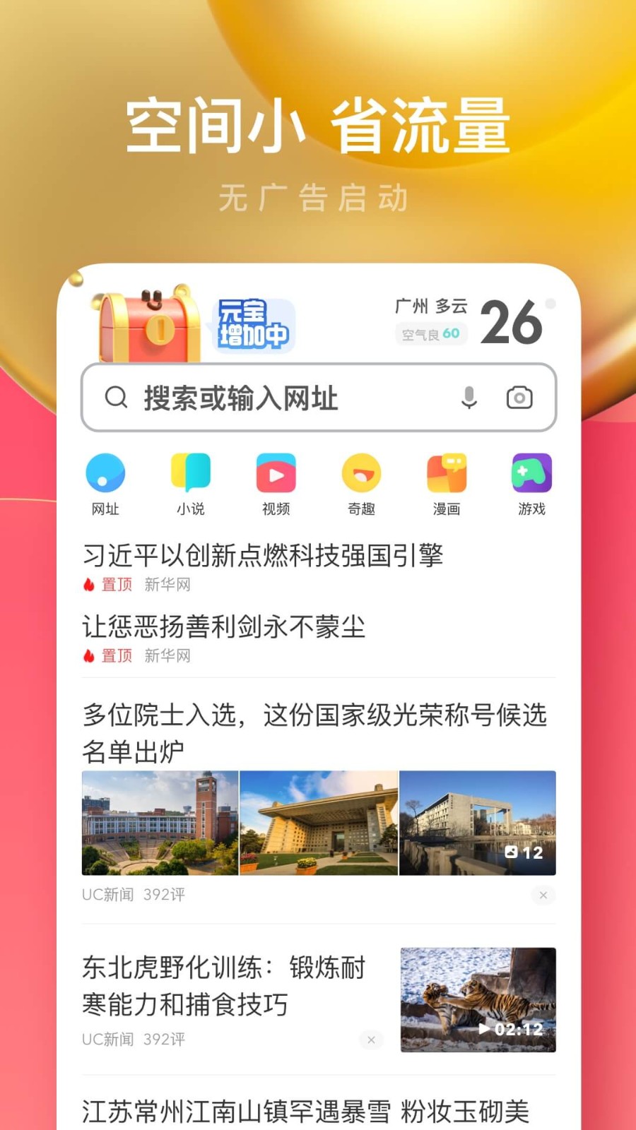 UC浏览器极速版  v14.0.3.1165