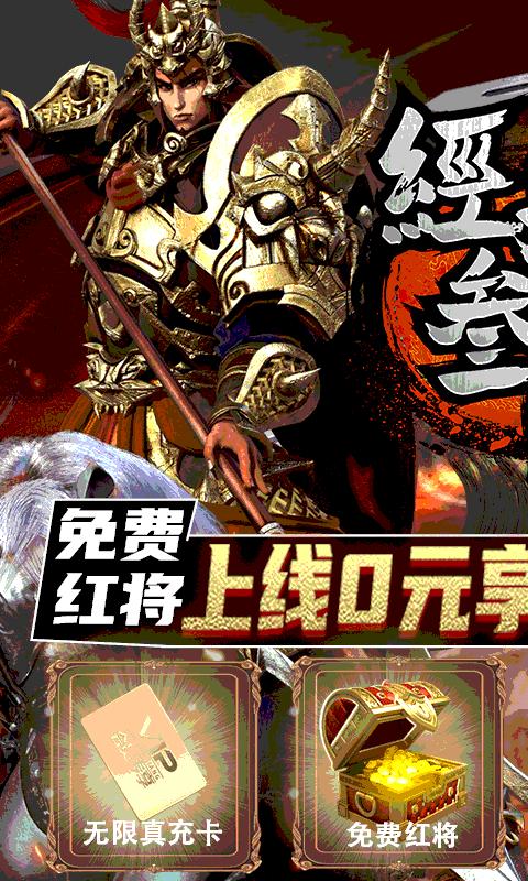经典三国福利版  v1.0.0