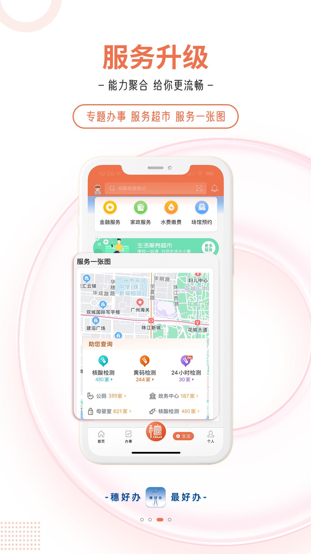 穗好办app  v3.1.4