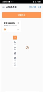 闪指连点器安卓版