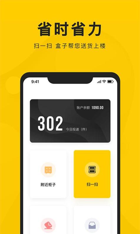 新盒配送 v3.0.5