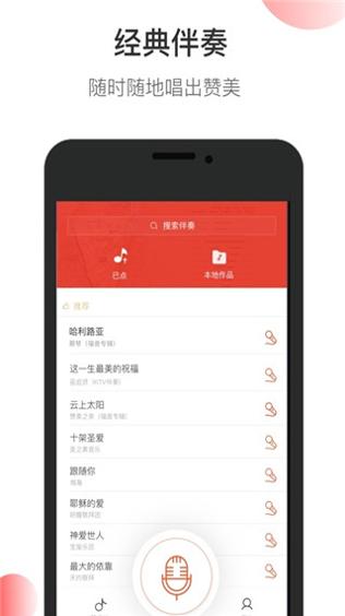 雅歌手机版