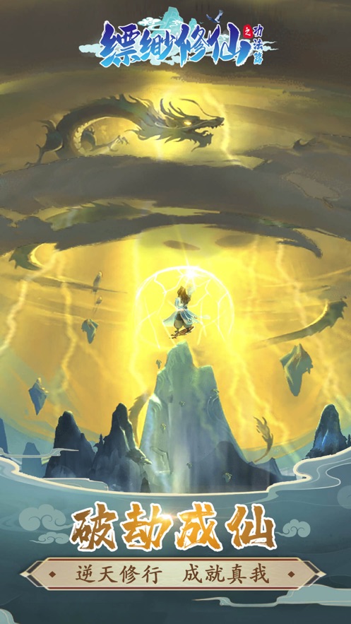 缥缈修仙之功法篇无限仙玉最新版  v4.5.2