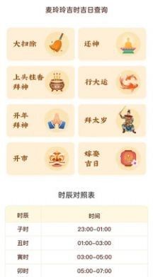 麦玲玲万年历  v1.0.0
