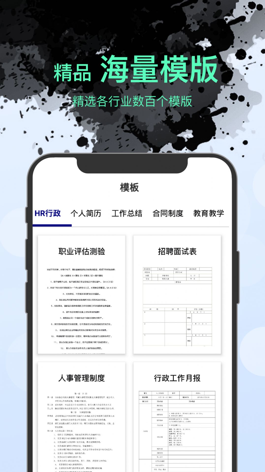 word文件管理 v1.0.1