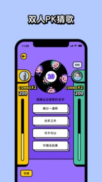 猜歌星球截图2