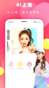 换妆相机 v3.0.5
