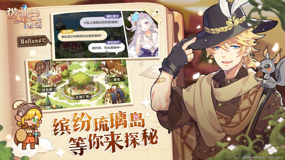 诺弗兰物语wiki v0.2.5