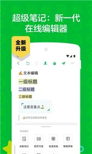印象笔记  v10.8.38