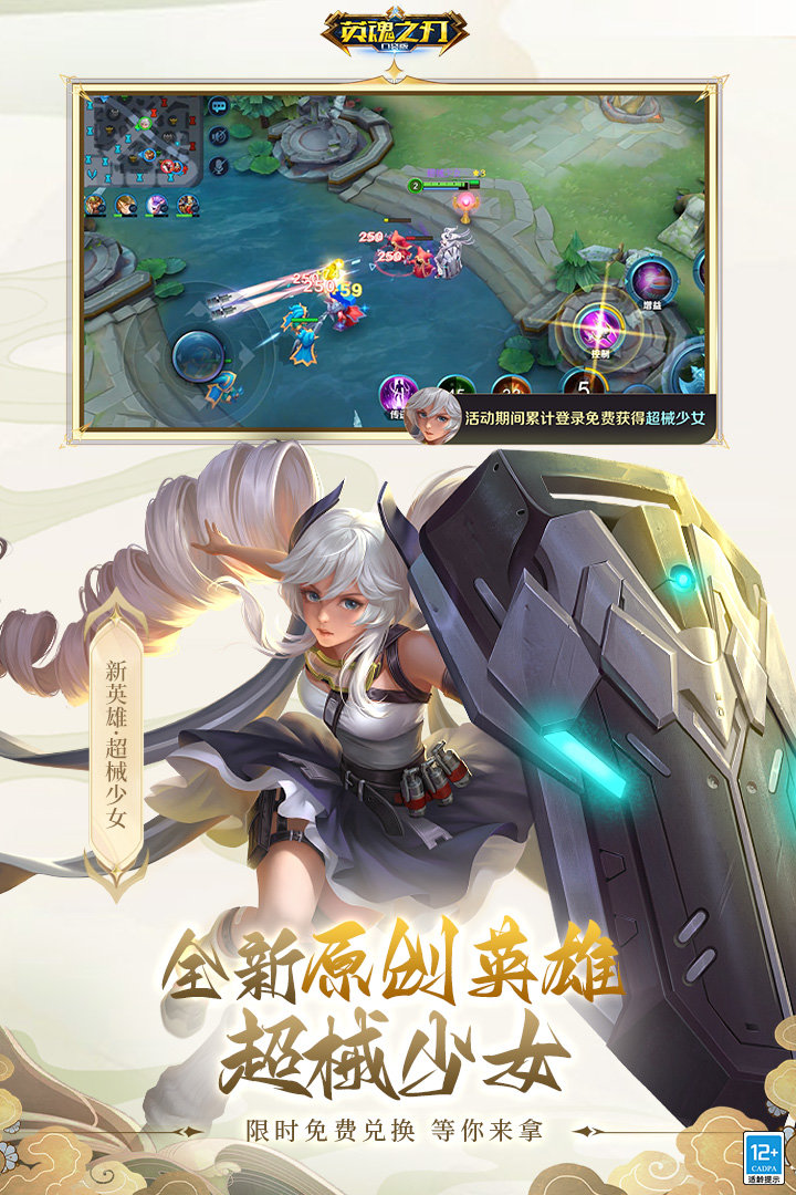 英魂之刃官网版 v1.0