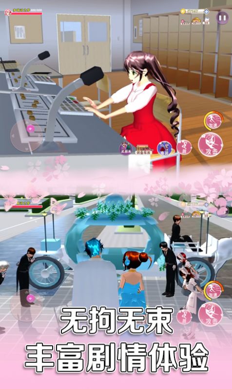 樱花校园百变女生 v2.0