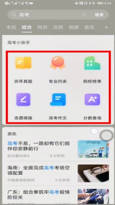 AI志愿助手