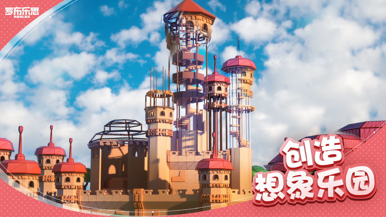 腾讯roblox手机版游戏官方网站下载  v5.0.2