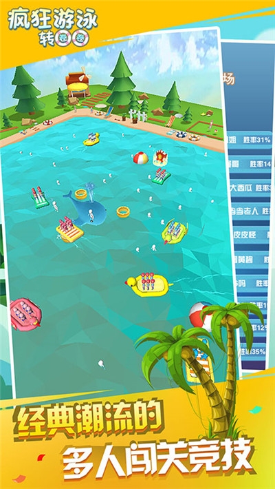 疯狂游泳转圈圈 v1.0.4