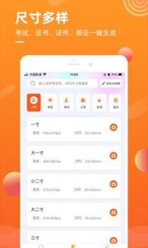 金舟证件照 v3.0.5