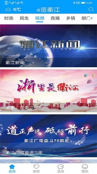 e览衢江 v2.0.5