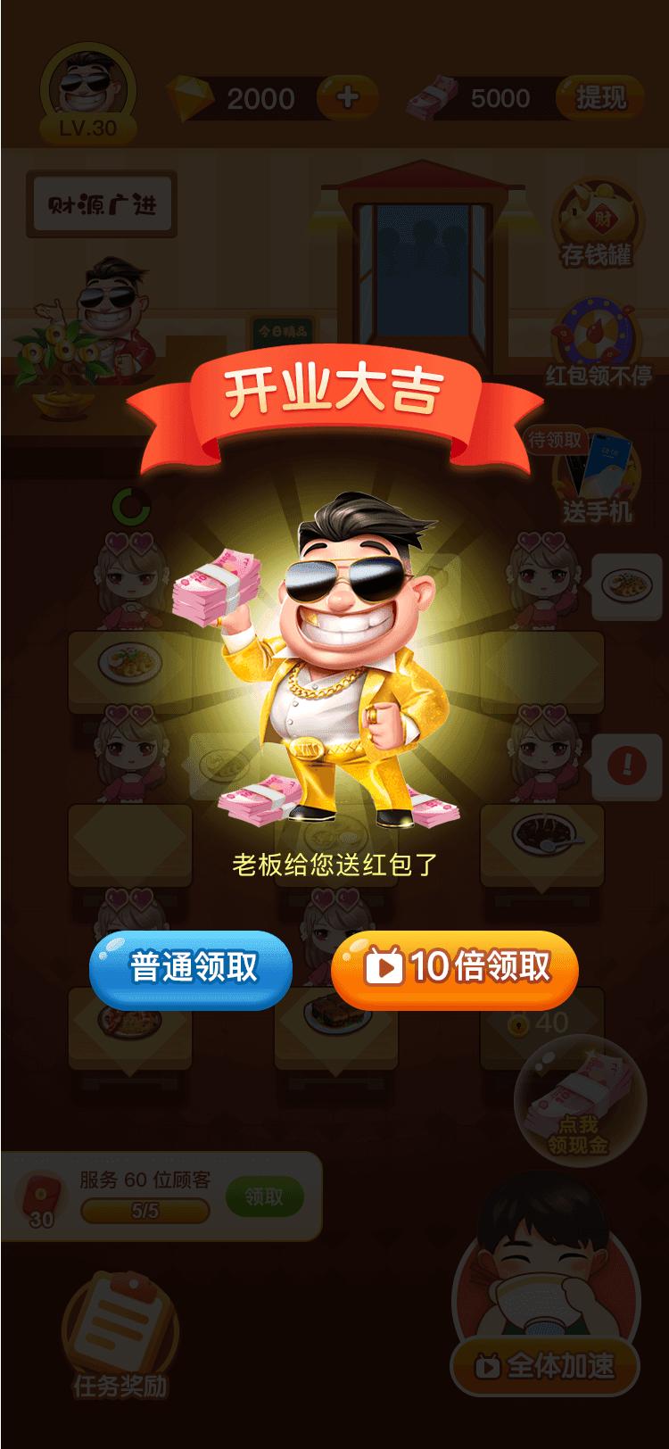 富豪大饭店截图3