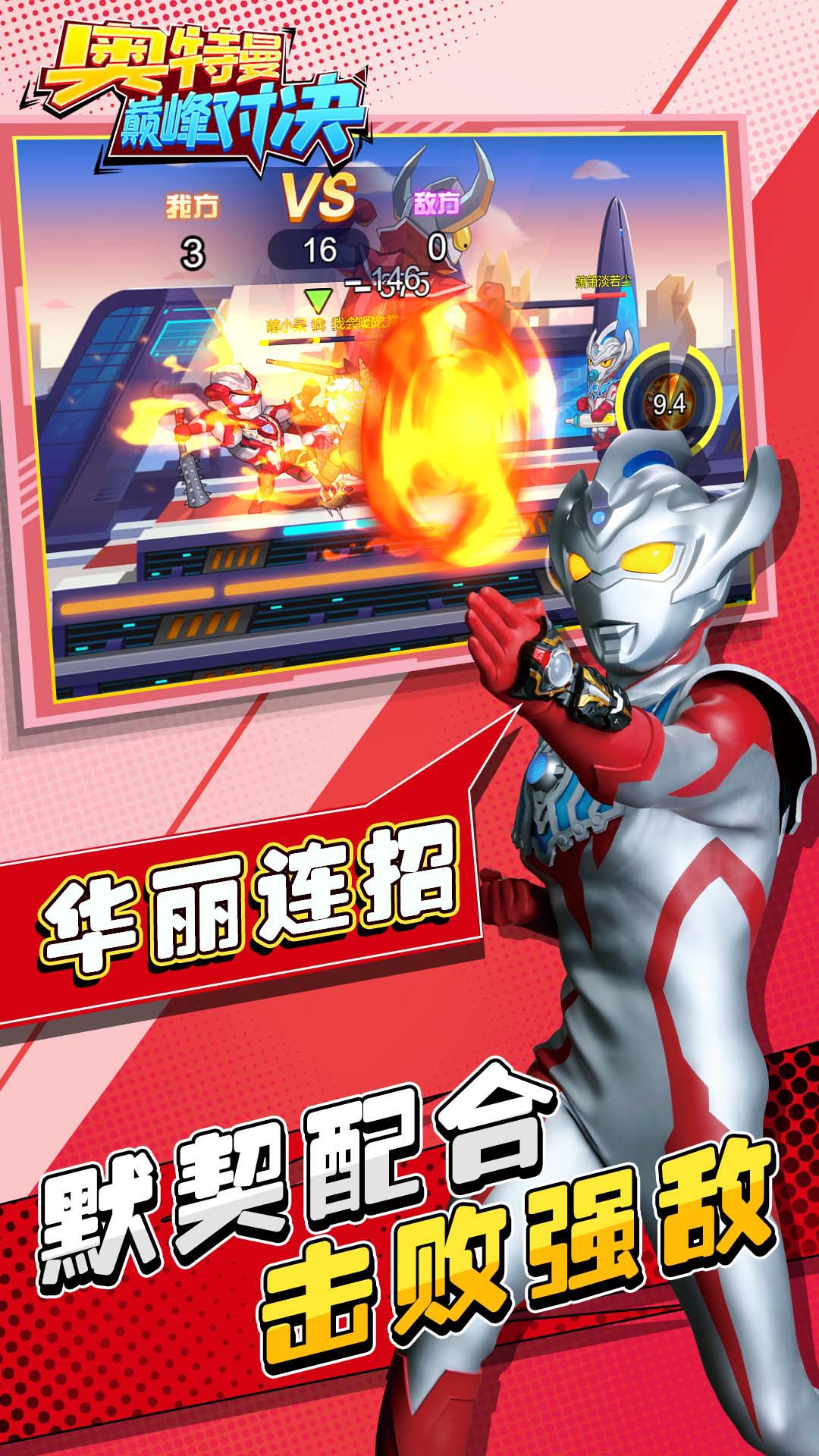 奥特曼巅峰对决 v1.0.0