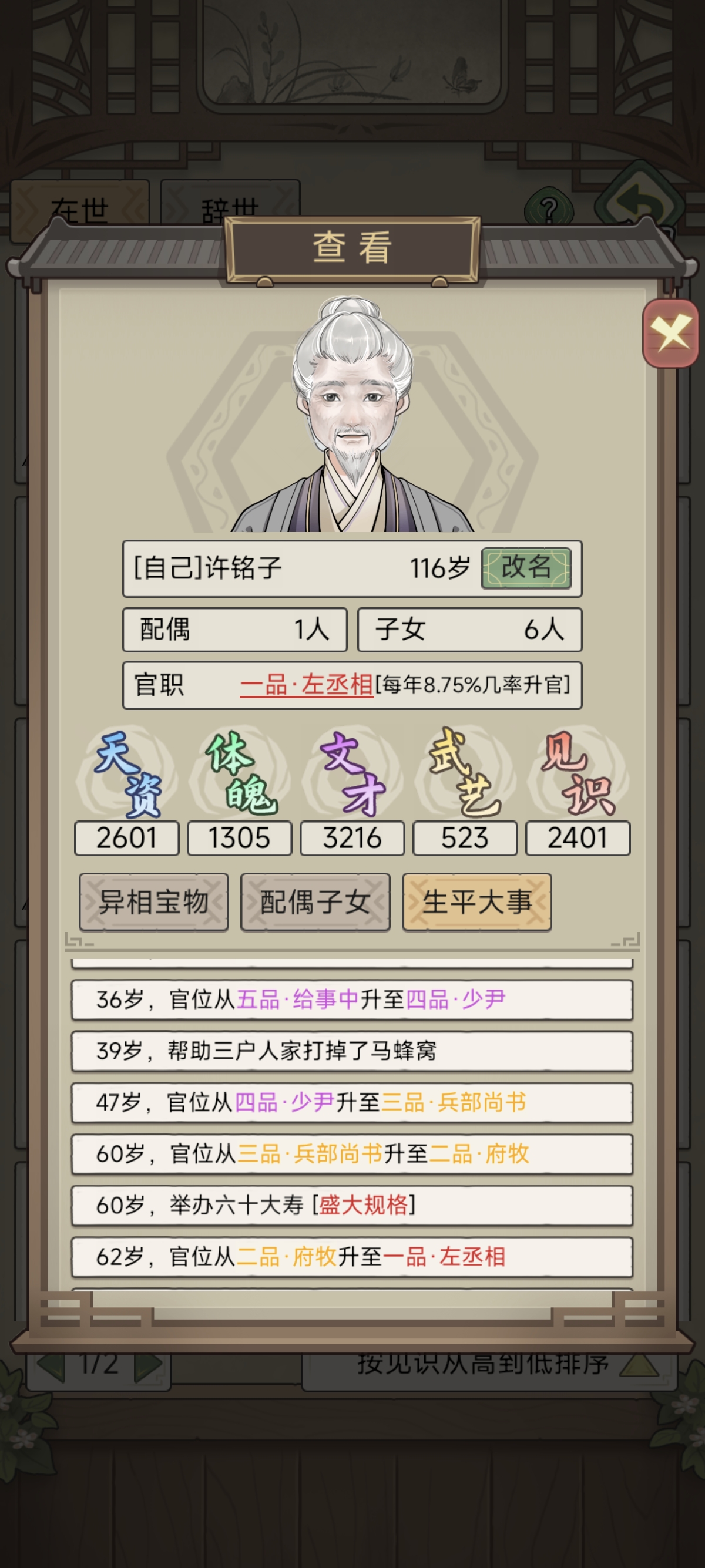 祖宗模拟器：传承