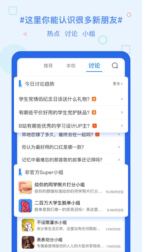 超级课程表官网首页查成绩下载  v5.2.4