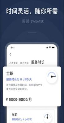 圆领招聘 v2.8.1