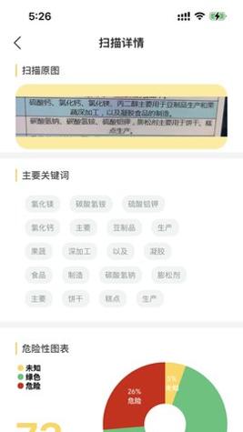 添加剂照妖镜 v1.0